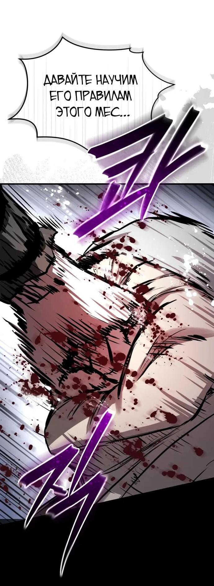 Манга Доминирование - Глава 69 Страница 55