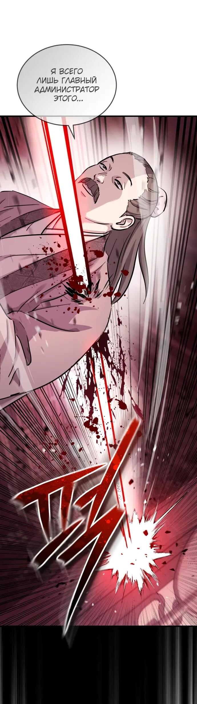 Манга Доминирование - Глава 69 Страница 16