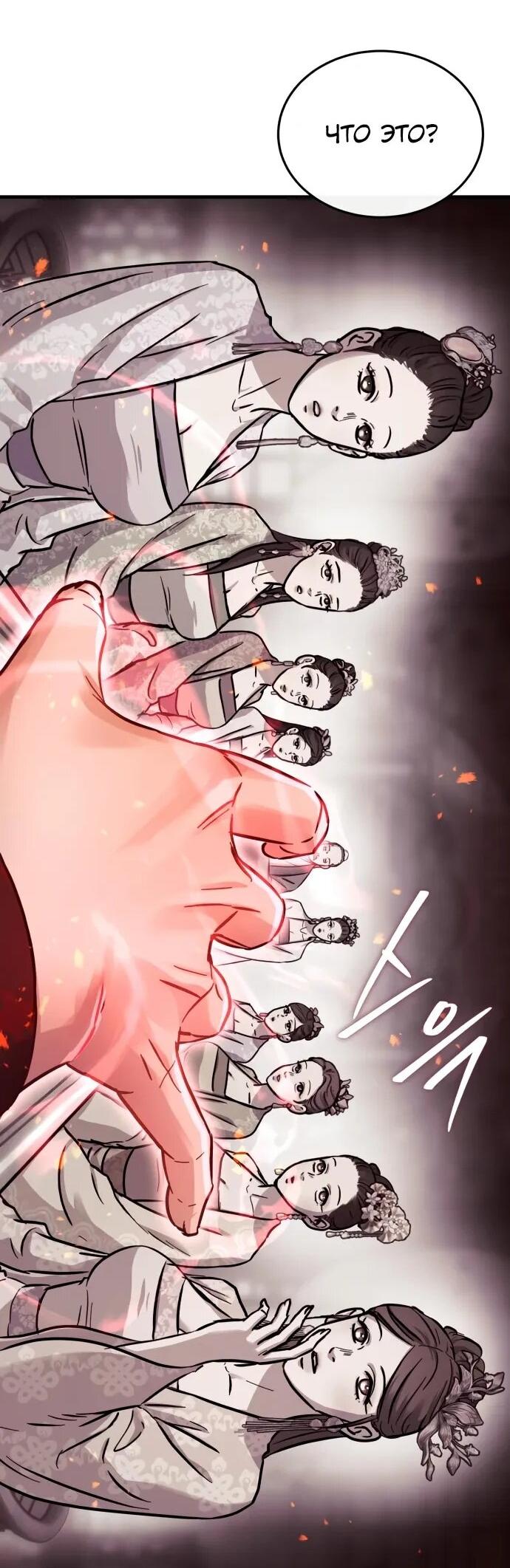 Манга Доминирование - Глава 69 Страница 7