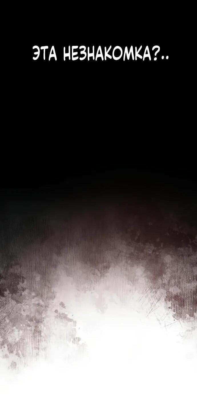 Манга Доминирование - Глава 69 Страница 76