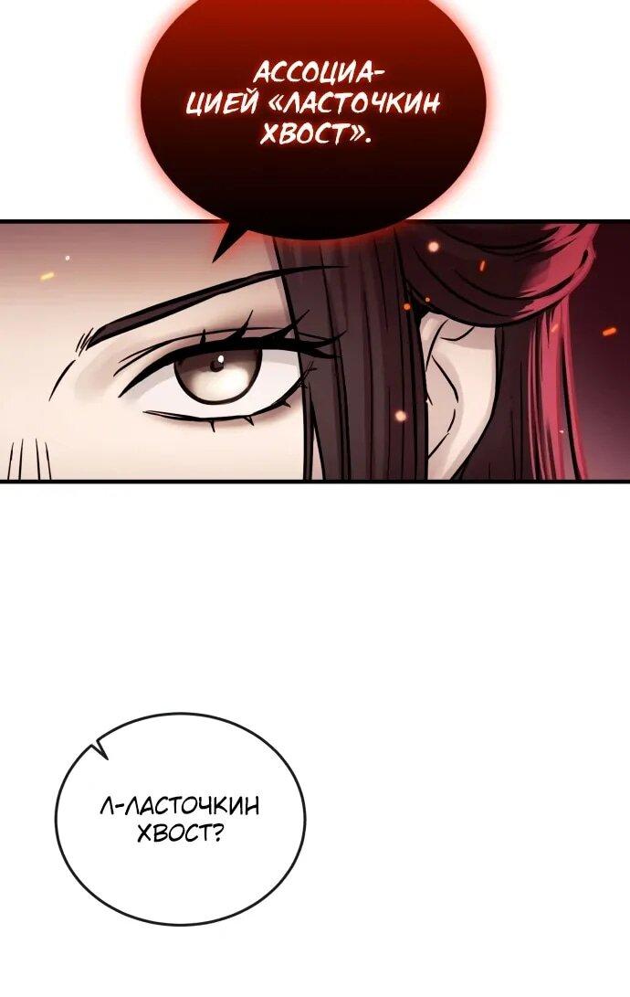 Манга Доминирование - Глава 69 Страница 6