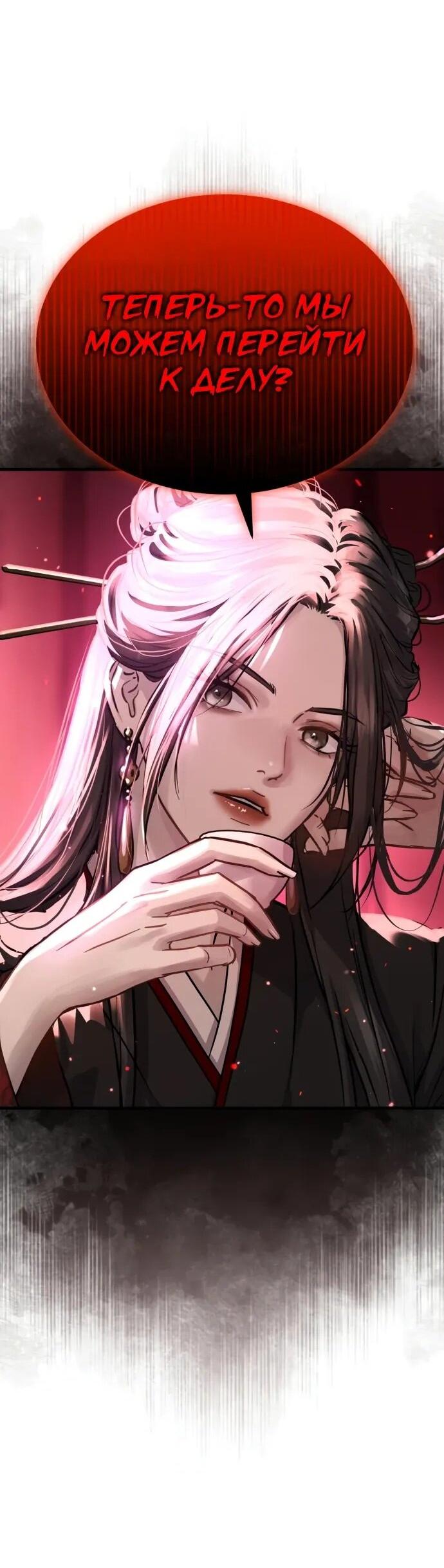 Манга Доминирование - Глава 69 Страница 2