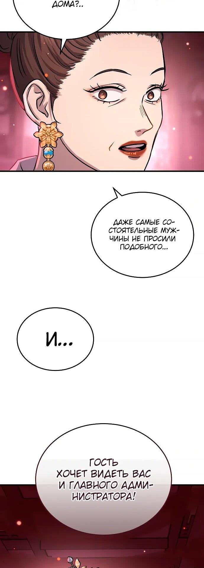 Манга Доминирование - Глава 68 Страница 75