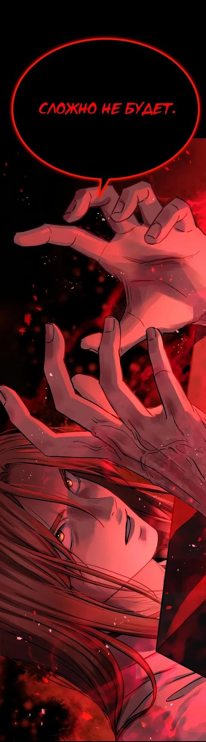 Манга Доминирование - Глава 68 Страница 3