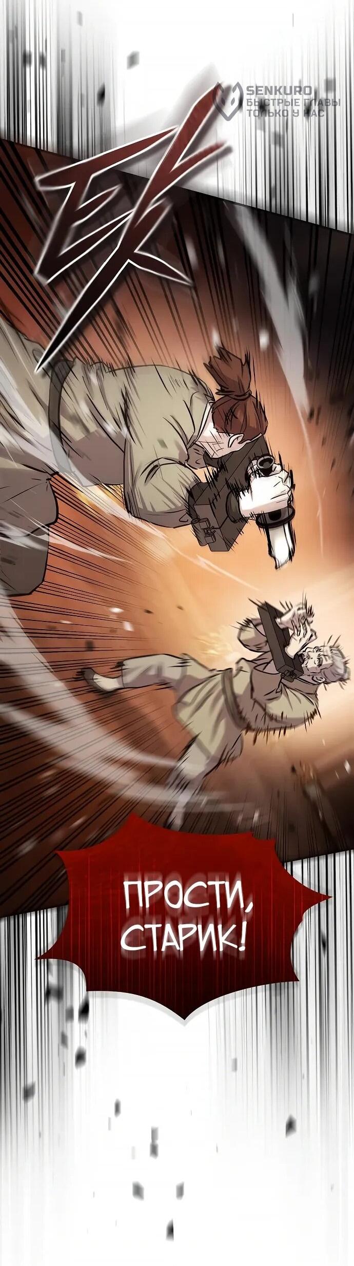 Манга Доминирование - Глава 68 Страница 37