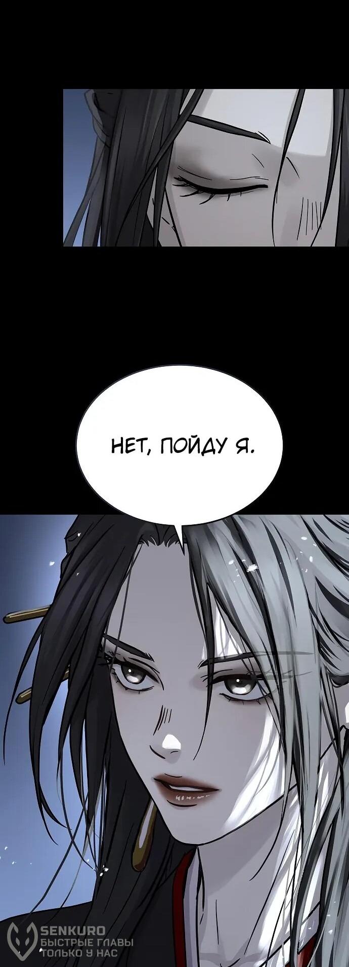 Манга Доминирование - Глава 68 Страница 22