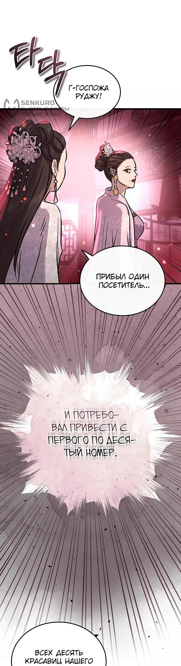 Манга Доминирование - Глава 68 Страница 74