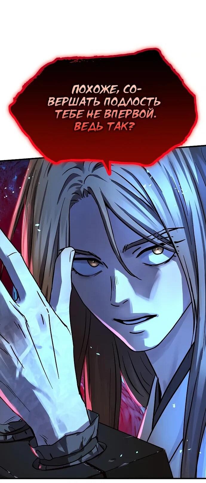 Манга Доминирование - Глава 68 Страница 43