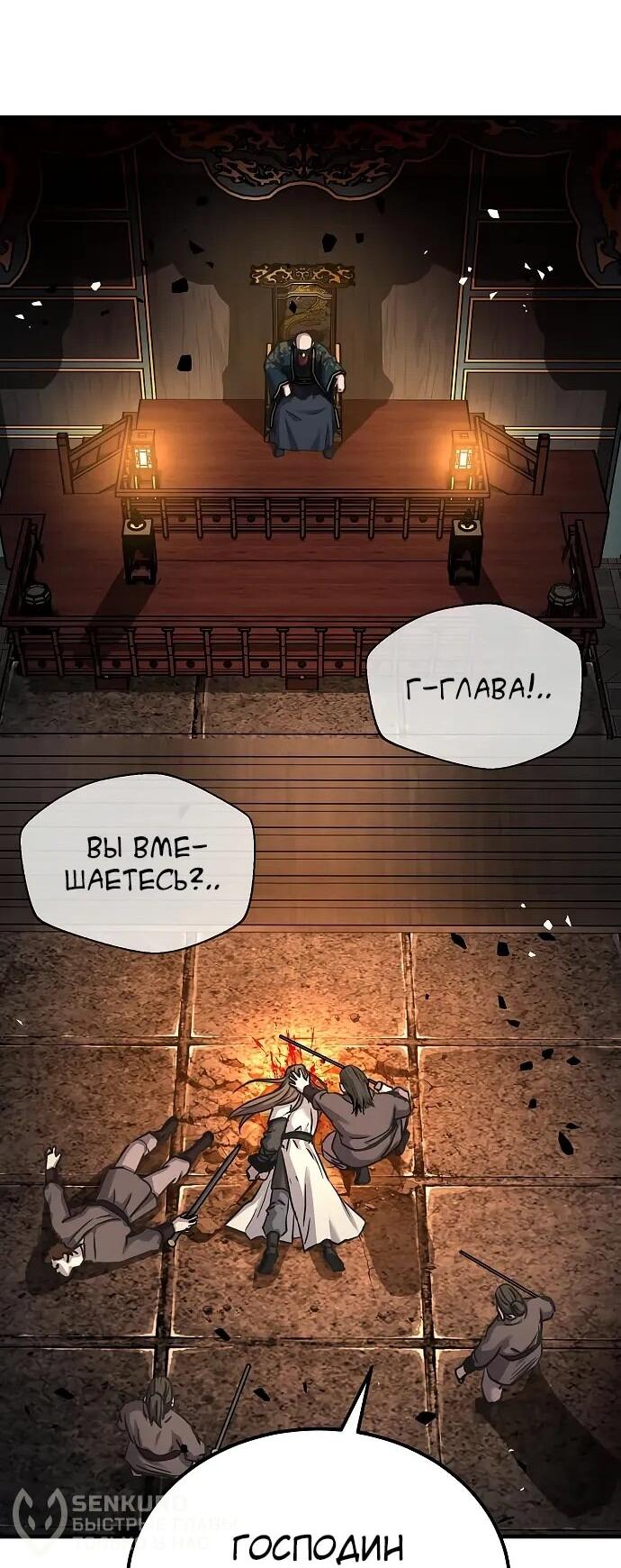 Манга Доминирование - Глава 68 Страница 65