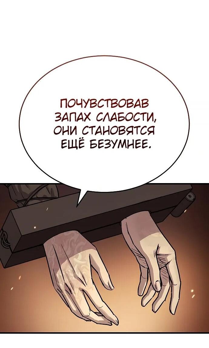 Манга Доминирование - Глава 68 Страница 30