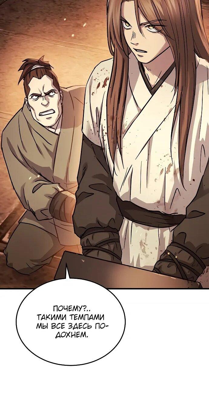 Манга Доминирование - Глава 68 Страница 11