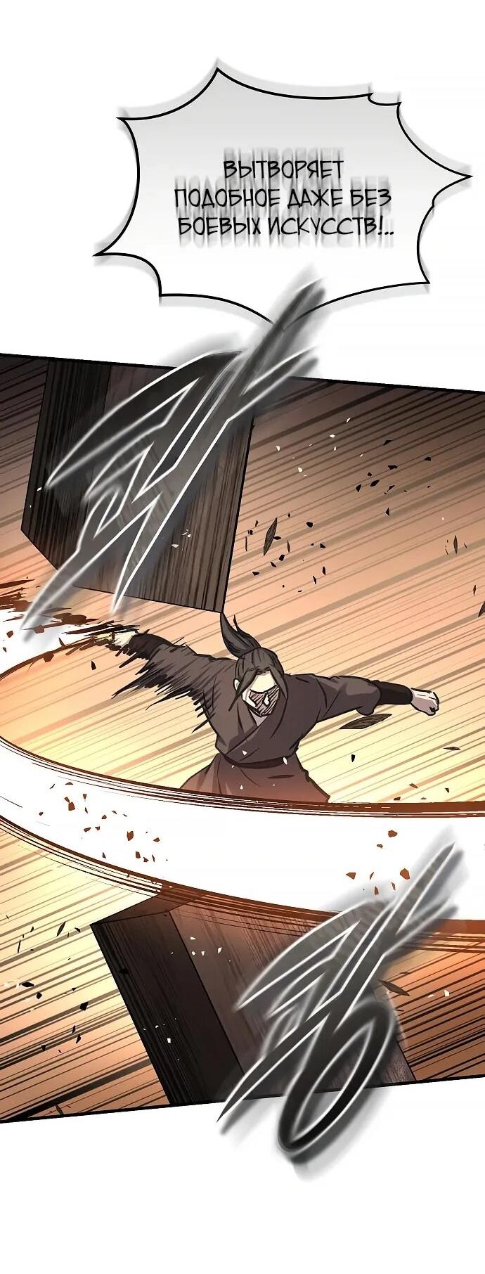 Манга Доминирование - Глава 68 Страница 53