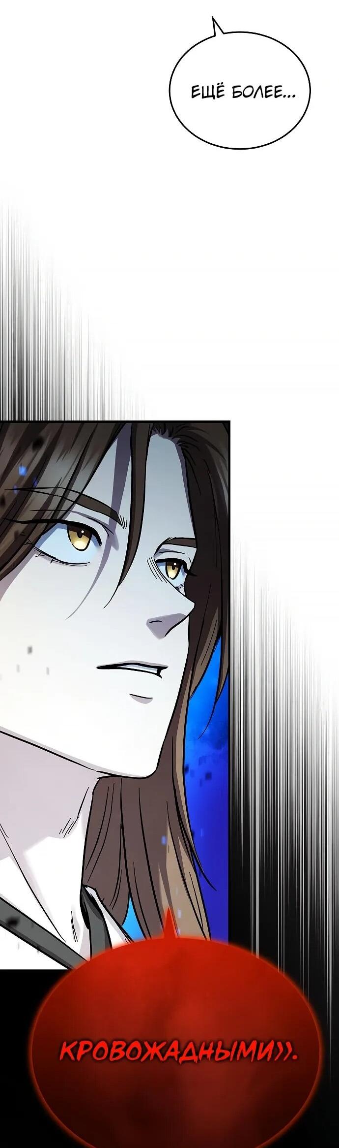 Манга Доминирование - Глава 68 Страница 31