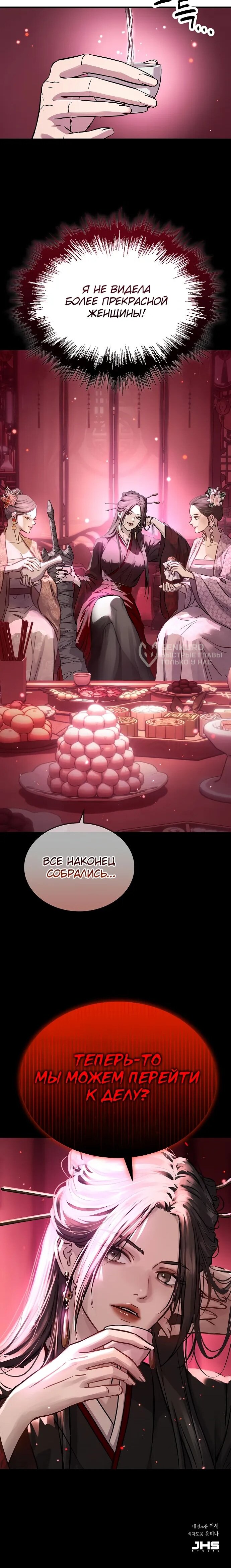 Манга Доминирование - Глава 68 Страница 82