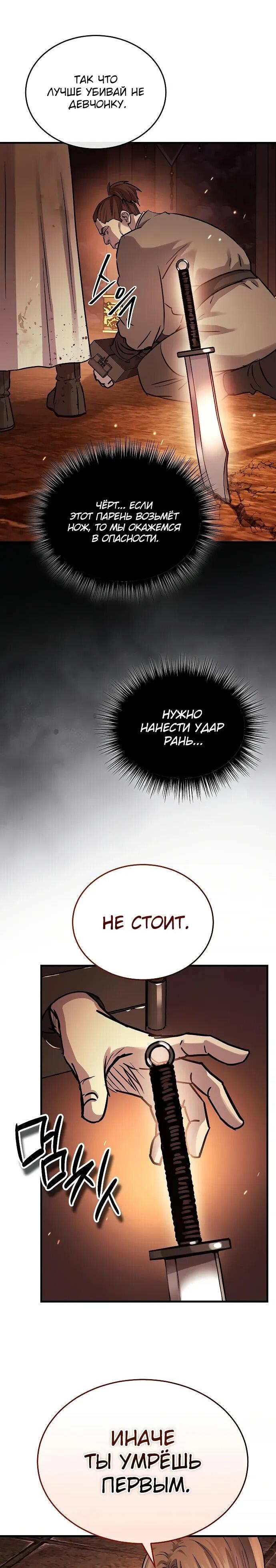 Манга Доминирование - Глава 68 Страница 10