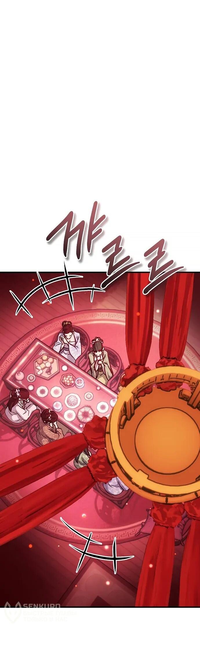 Манга Доминирование - Глава 68 Страница 77