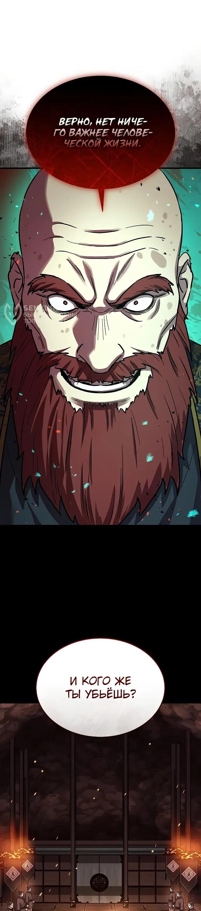 Манга Доминирование - Глава 68 Страница 5