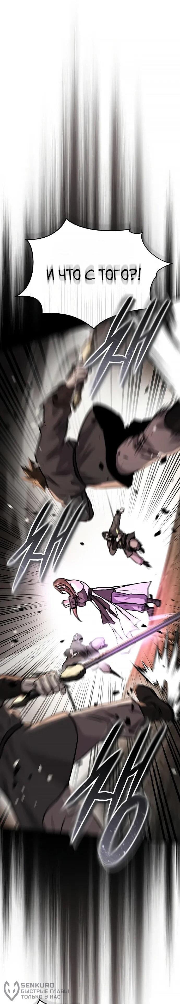 Манга Доминирование - Глава 68 Страница 44