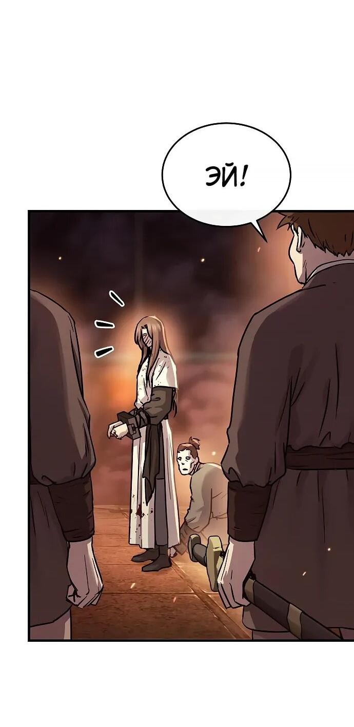 Манга Доминирование - Глава 68 Страница 7