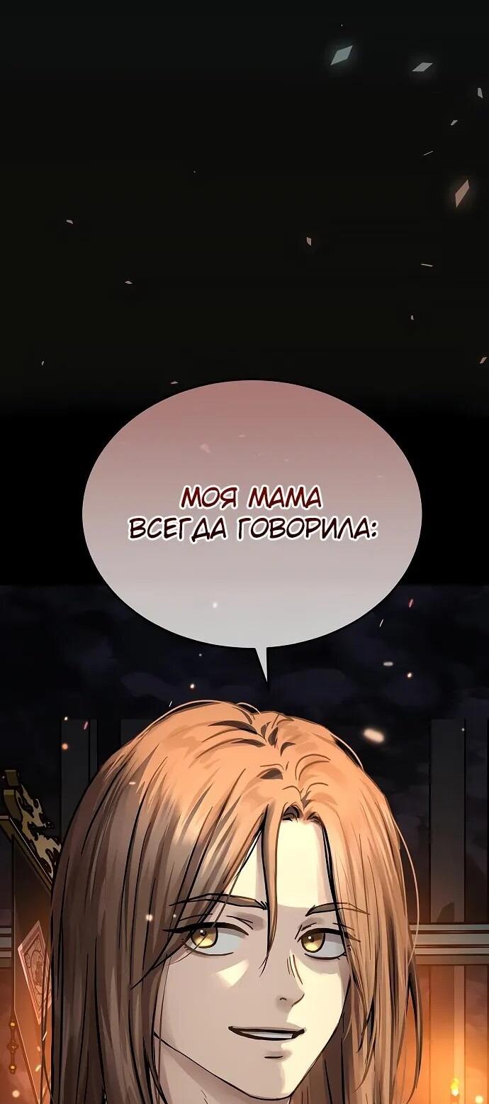 Манга Доминирование - Глава 68 Страница 28