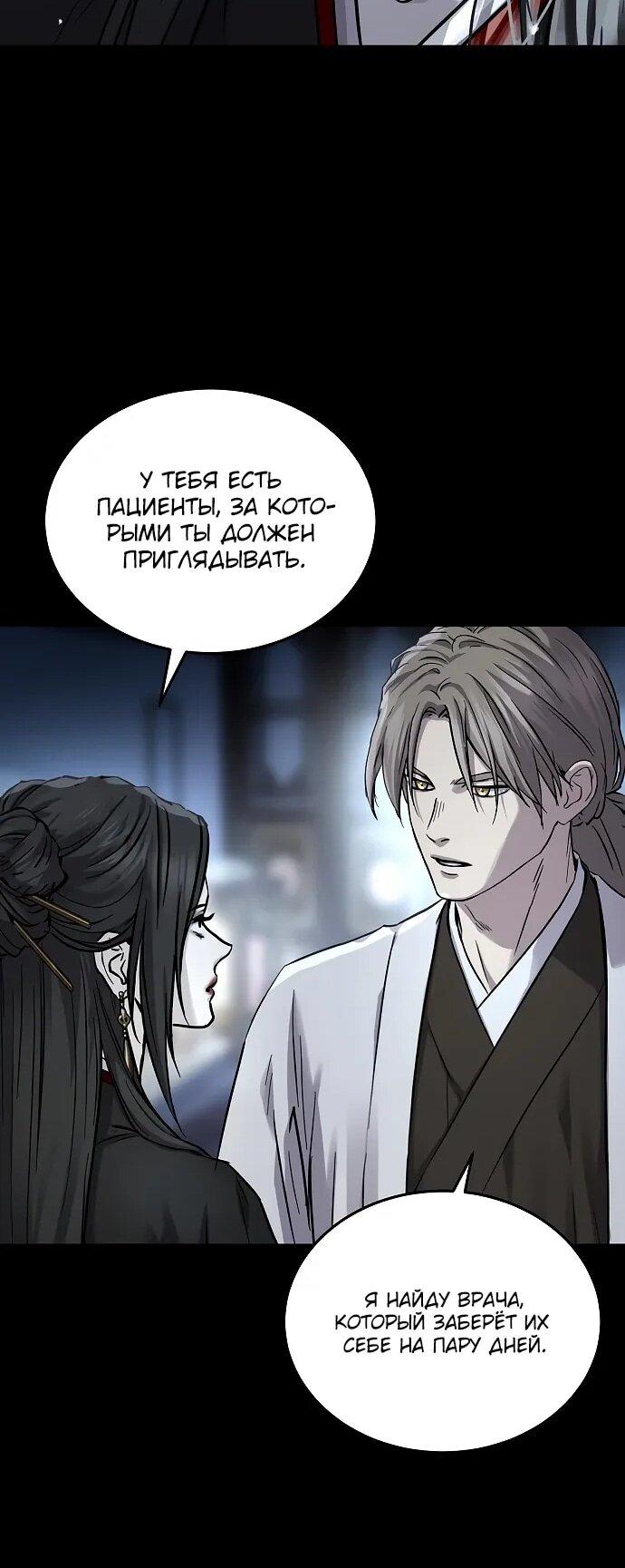 Манга Доминирование - Глава 68 Страница 23