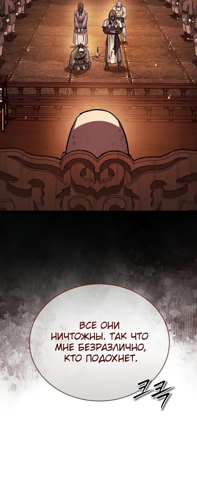 Манга Доминирование - Глава 68 Страница 6