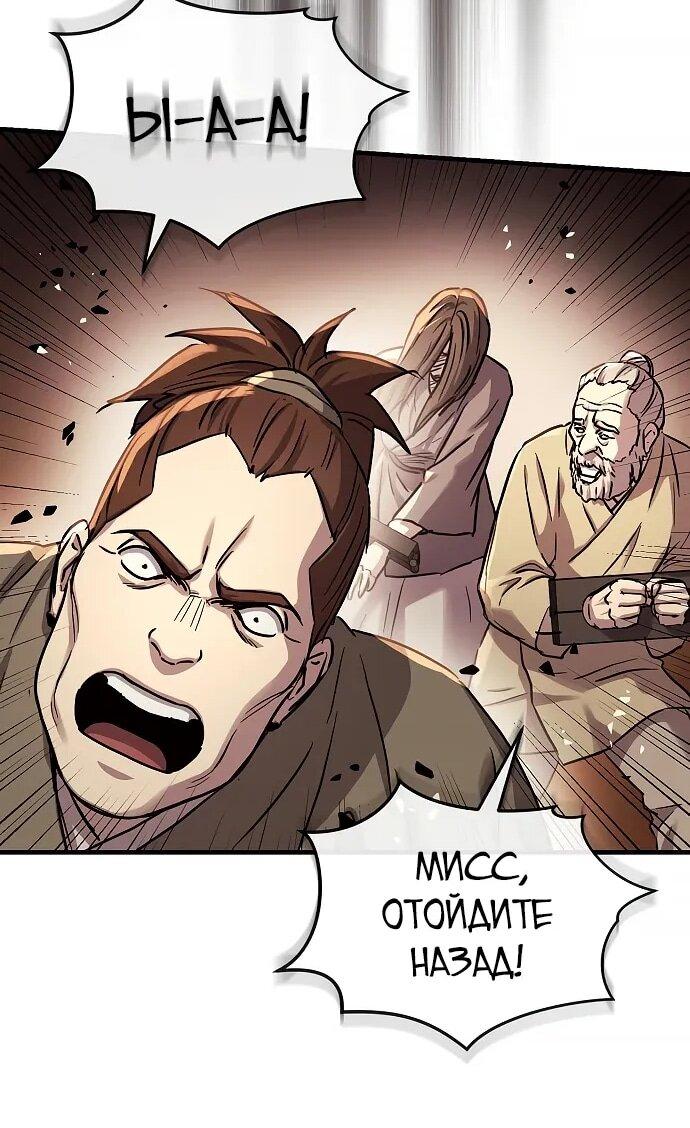 Манга Доминирование - Глава 68 Страница 45