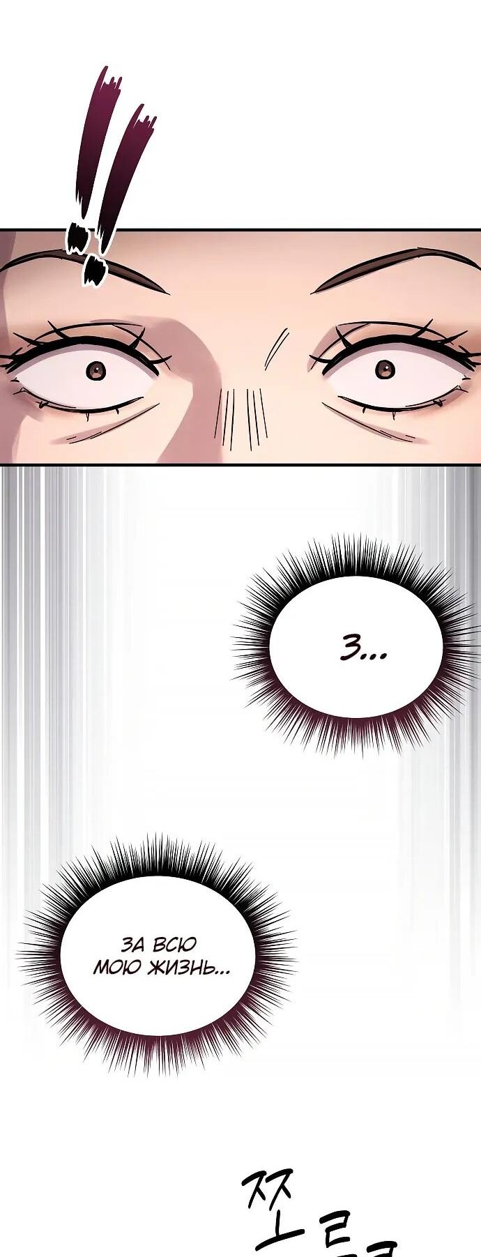 Манга Доминирование - Глава 68 Страница 81