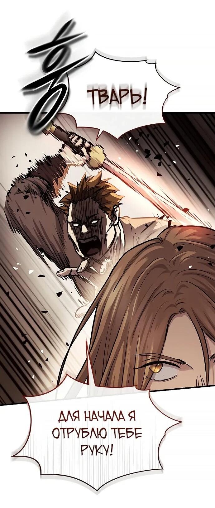 Манга Доминирование - Глава 68 Страница 49