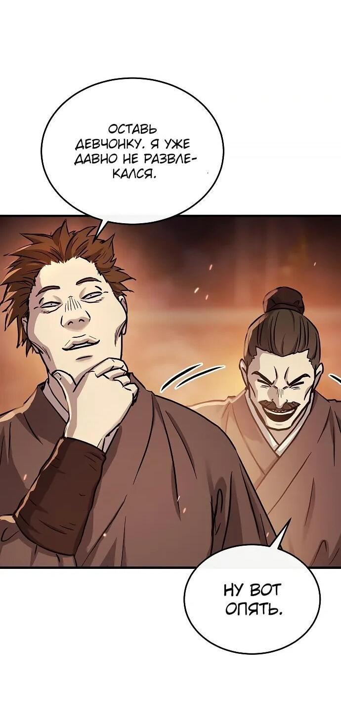 Манга Доминирование - Глава 68 Страница 8