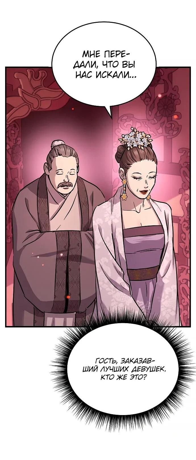 Манга Доминирование - Глава 68 Страница 80