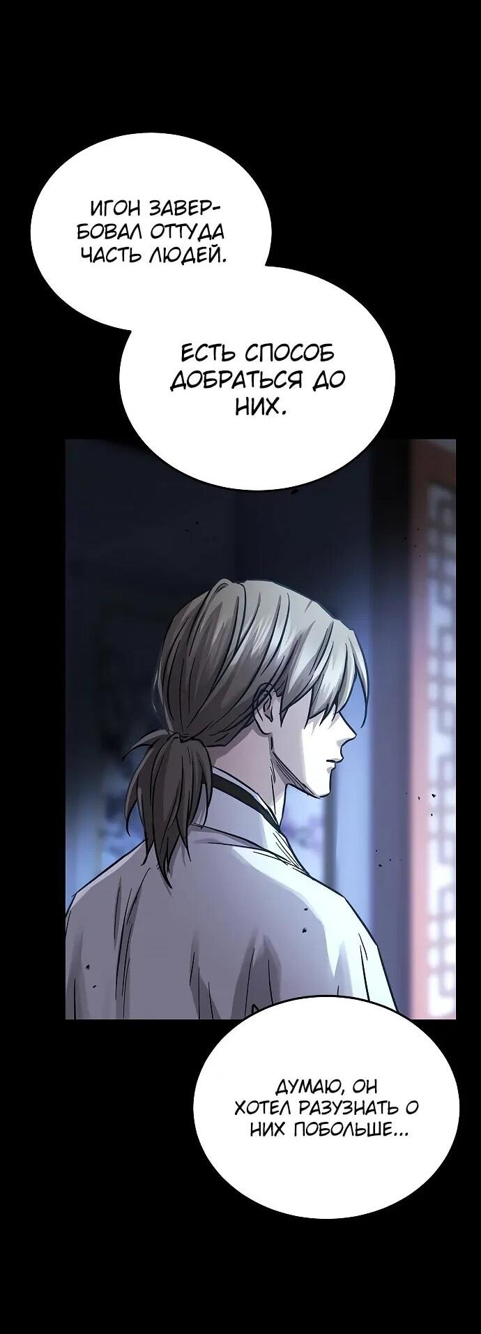 Манга Доминирование - Глава 68 Страница 19