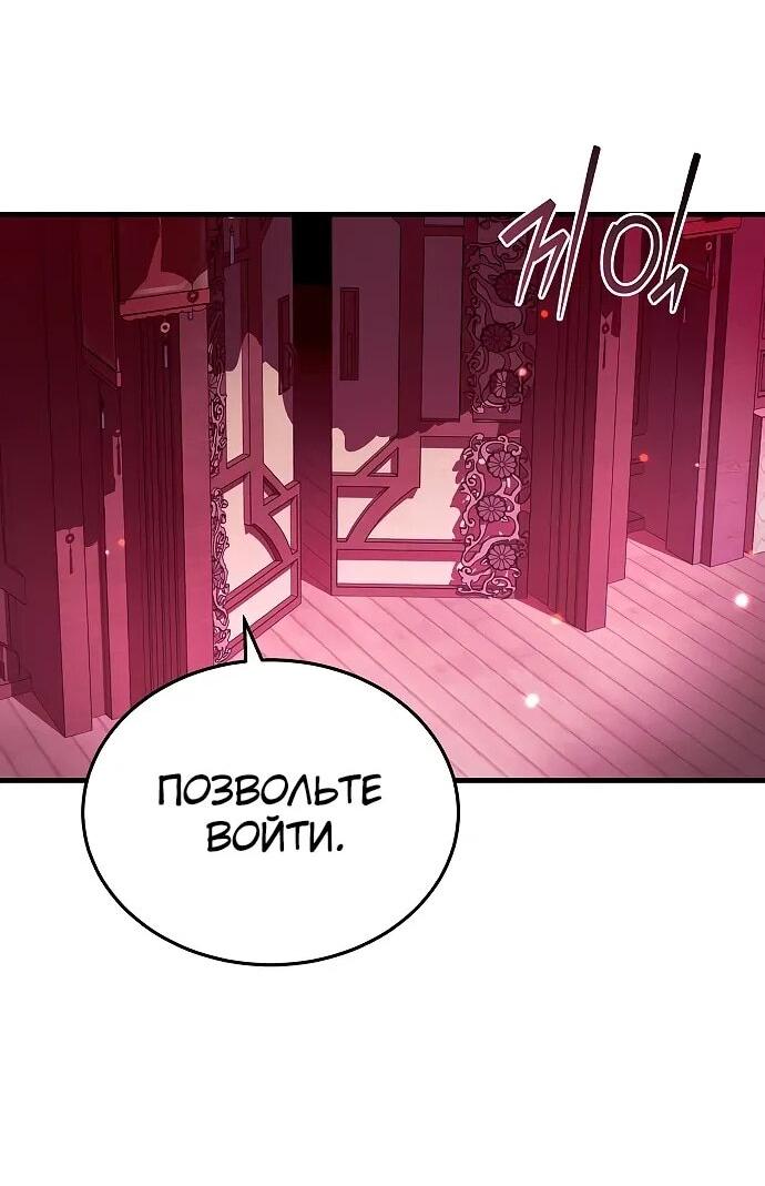 Манга Доминирование - Глава 68 Страница 79