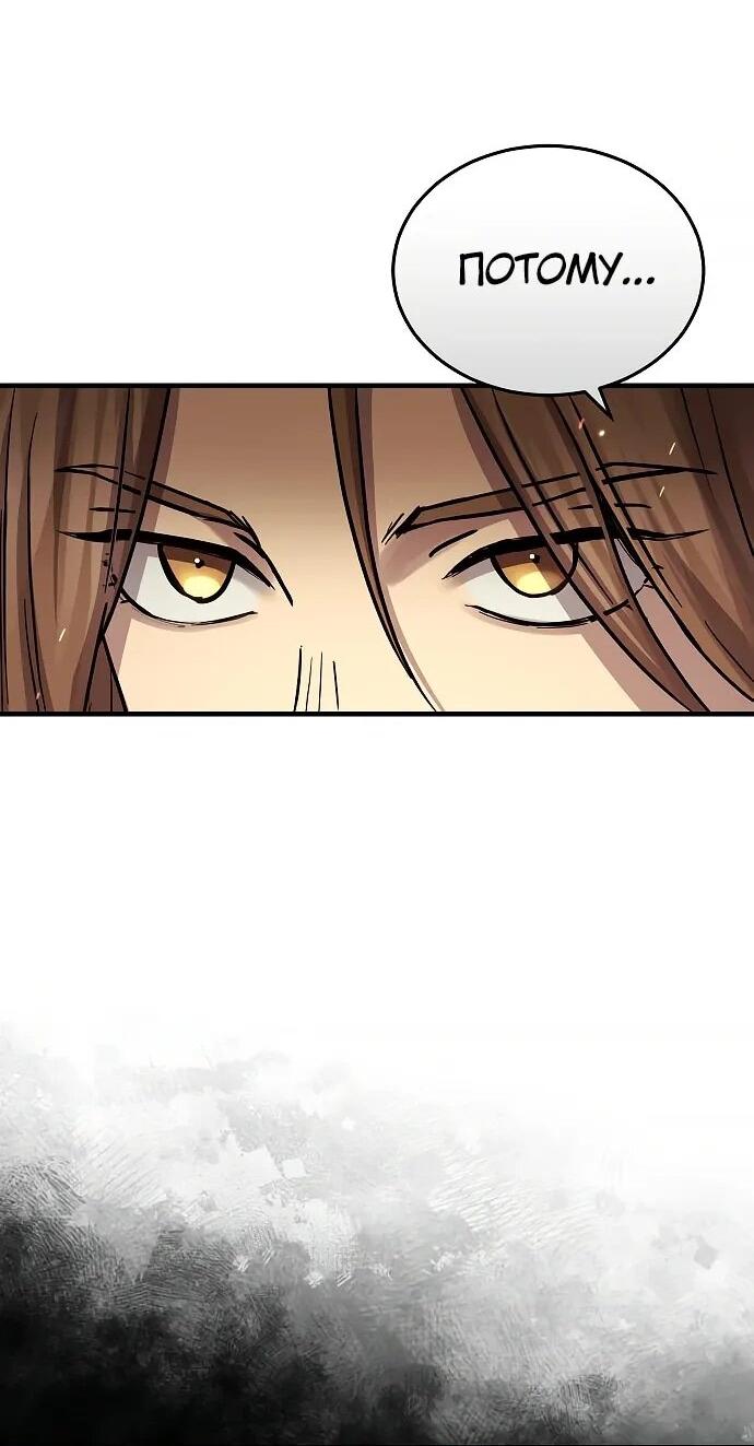 Манга Доминирование - Глава 68 Страница 12