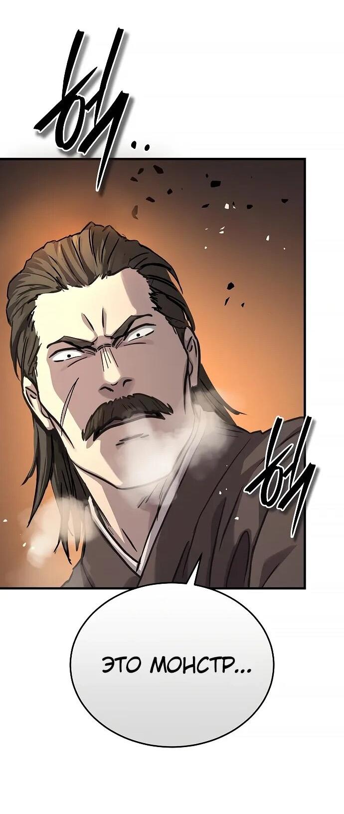 Манга Доминирование - Глава 68 Страница 64