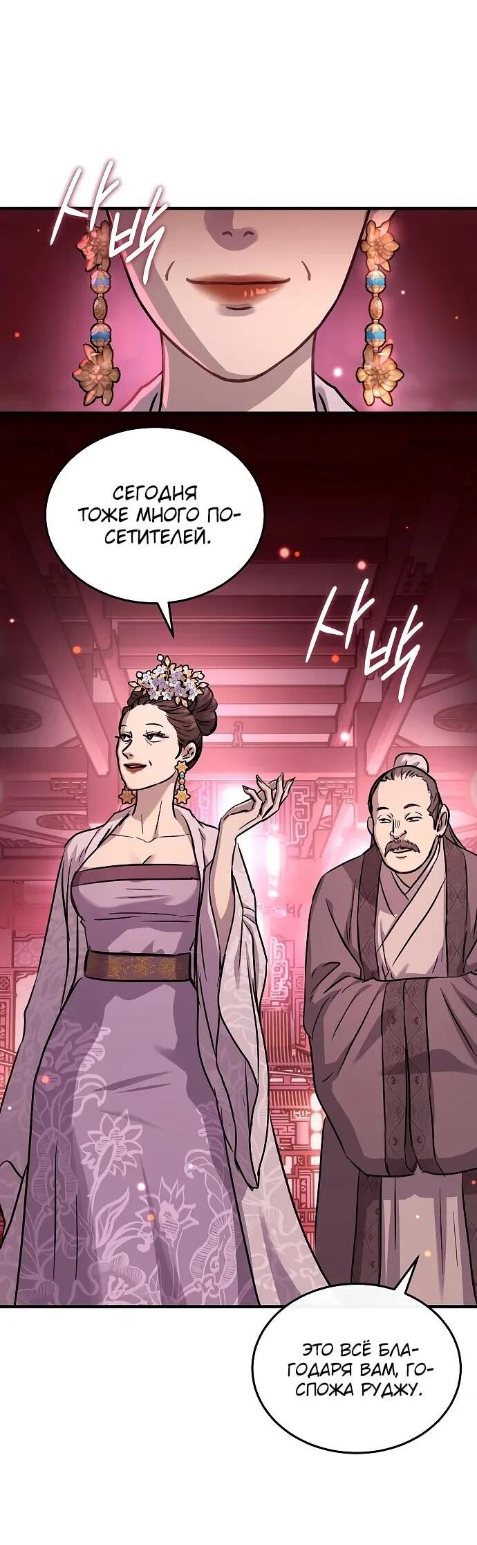 Манга Доминирование - Глава 68 Страница 73