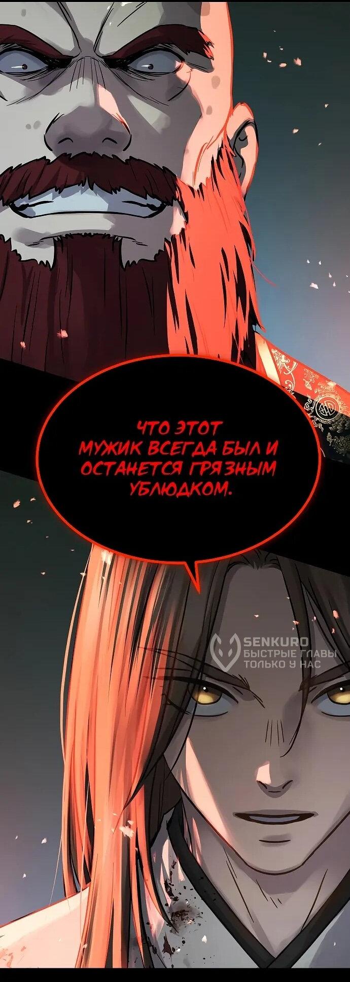 Манга Доминирование - Глава 68 Страница 13