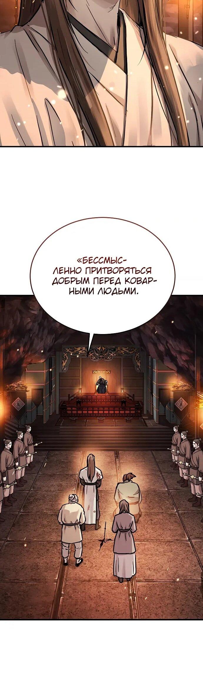 Манга Доминирование - Глава 68 Страница 29