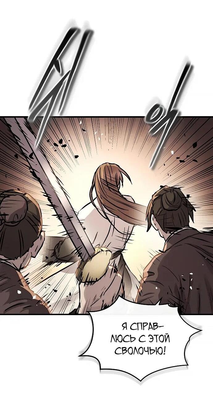 Манга Доминирование - Глава 68 Страница 46