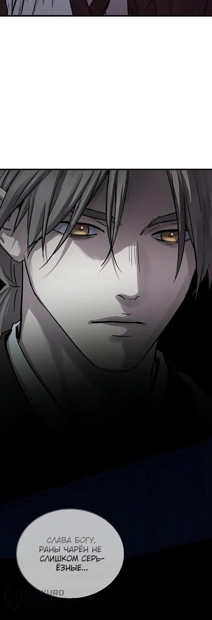 Манга Доминирование - Глава 68 Страница 17