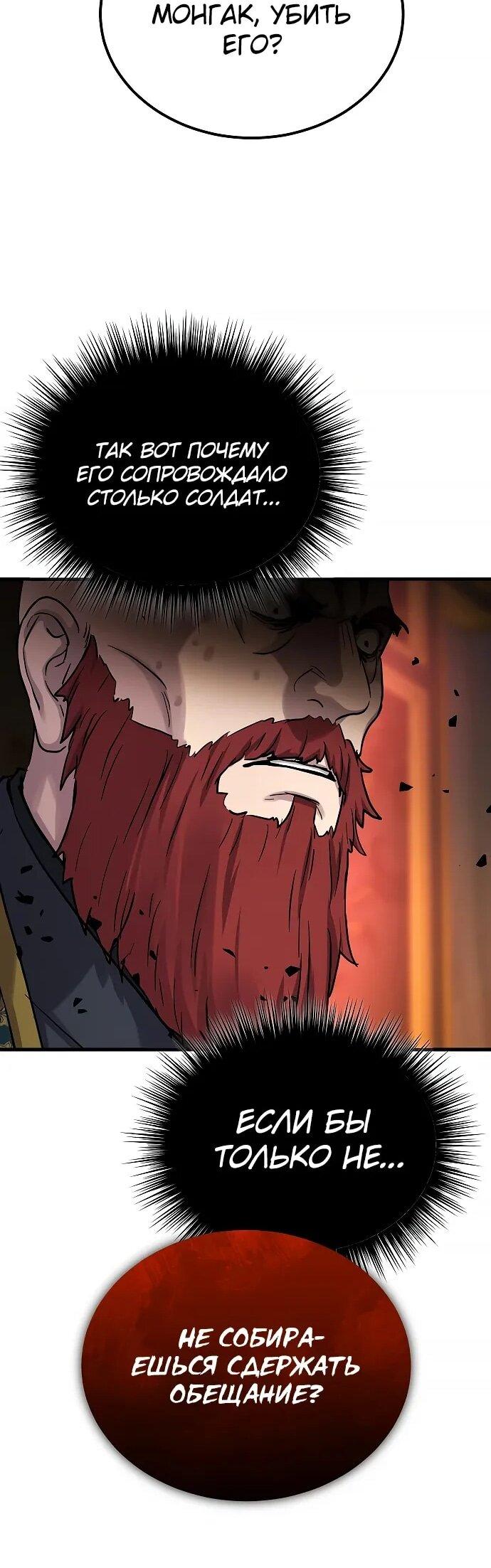 Манга Доминирование - Глава 68 Страница 66