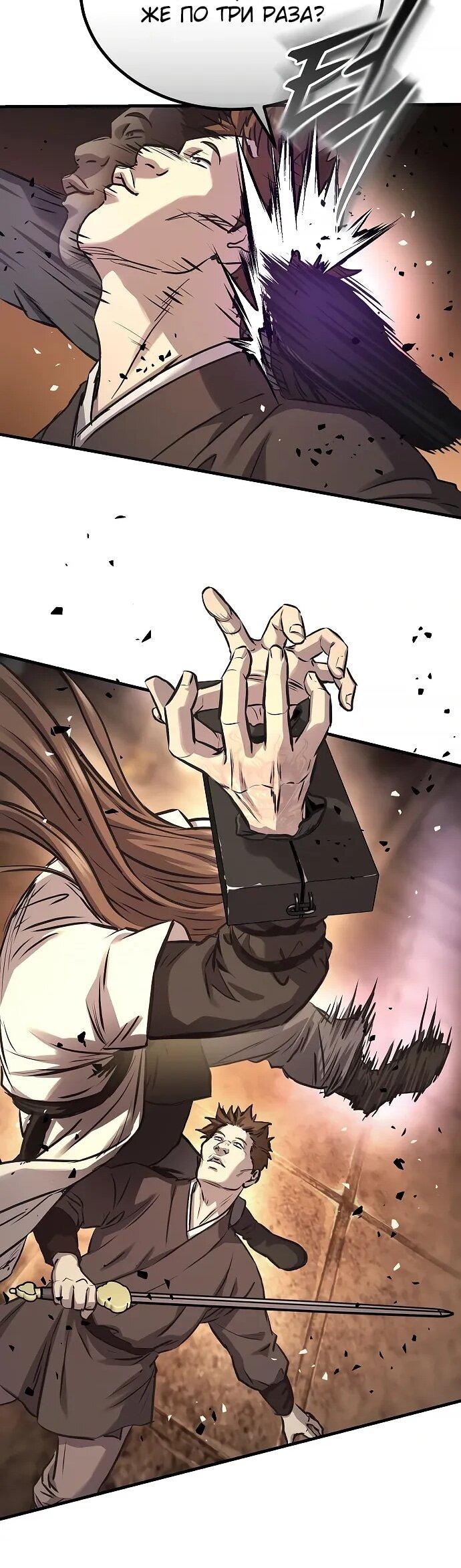 Манга Доминирование - Глава 68 Страница 57