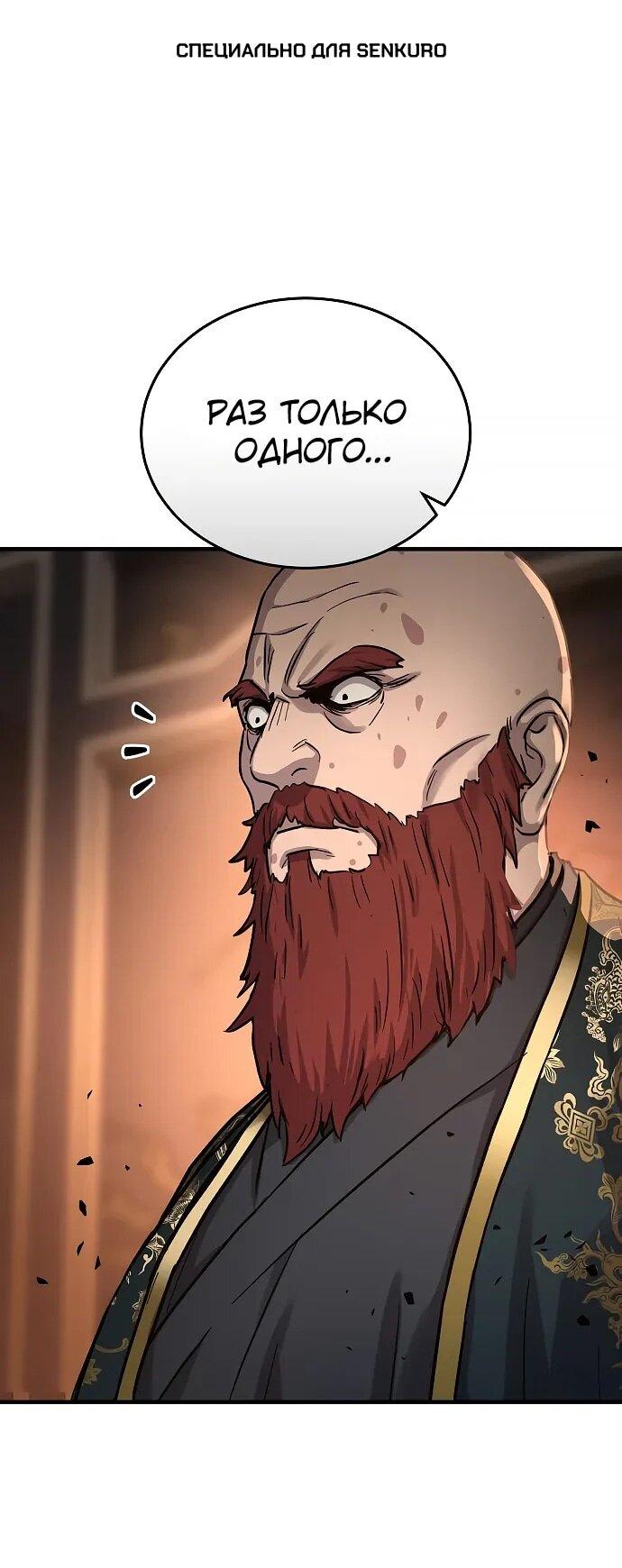 Манга Доминирование - Глава 68 Страница 1