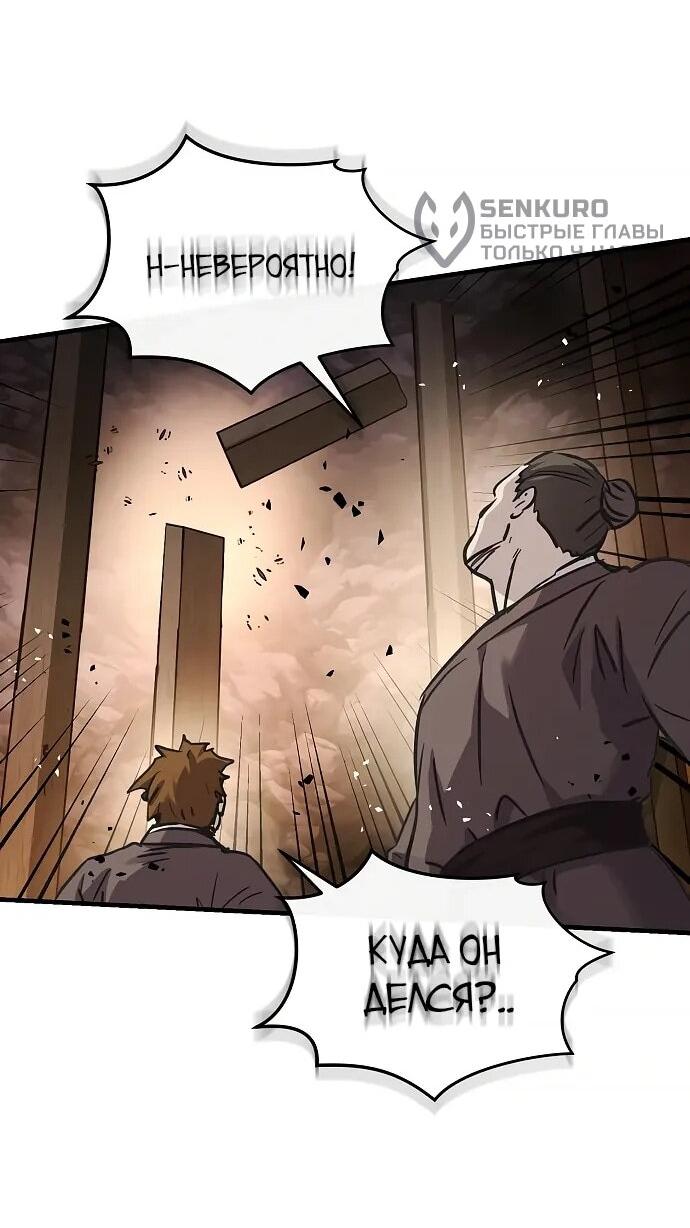 Манга Доминирование - Глава 68 Страница 54