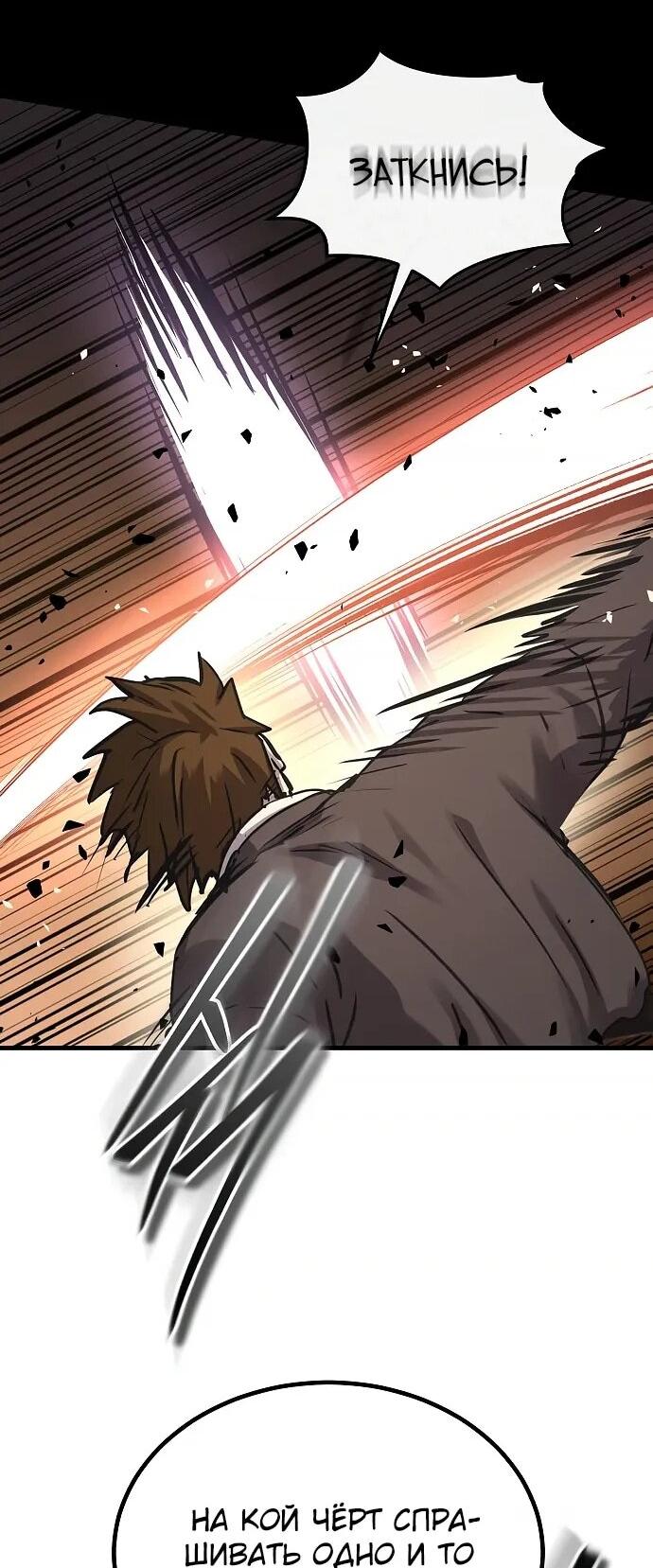Манга Доминирование - Глава 68 Страница 56