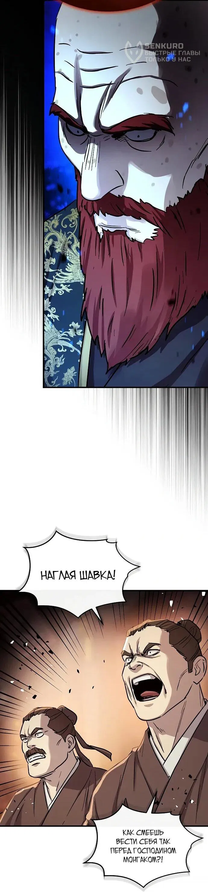 Манга Доминирование - Глава 68 Страница 32