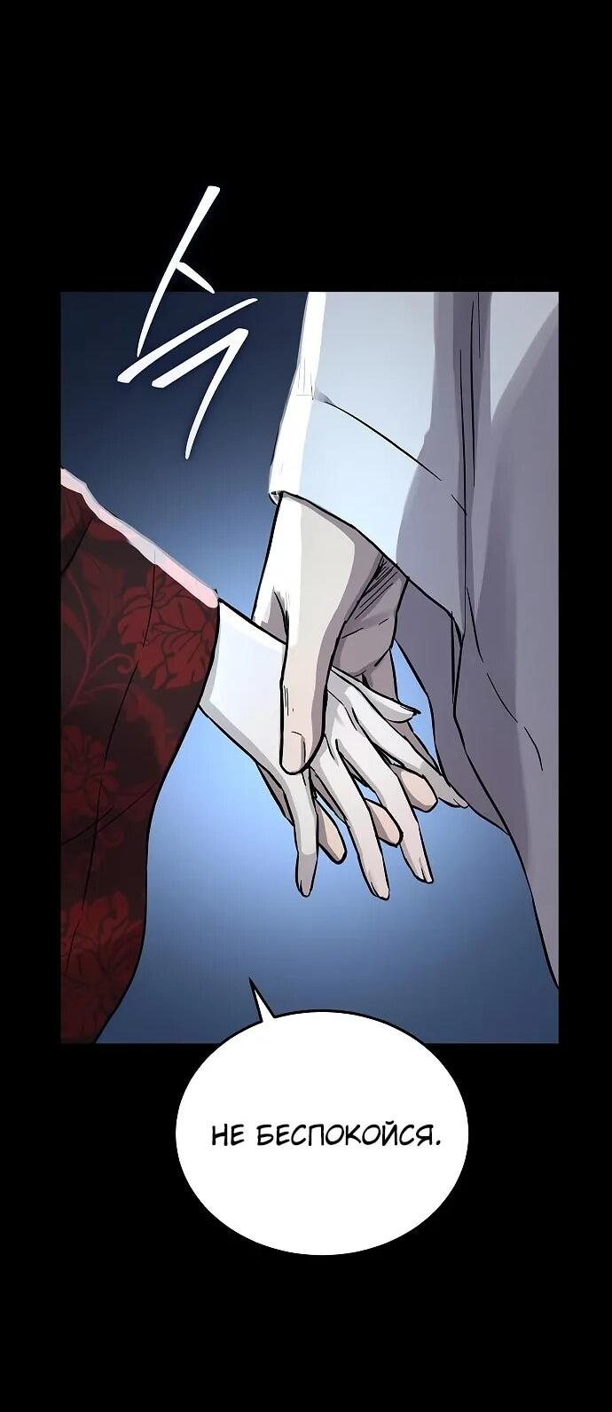 Манга Доминирование - Глава 68 Страница 25