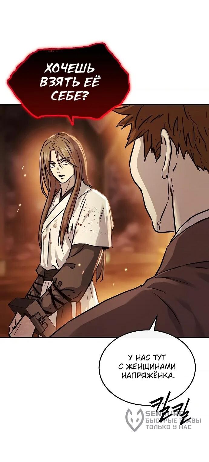 Манга Доминирование - Глава 68 Страница 9