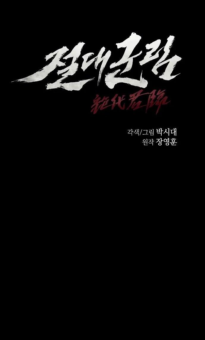 Манга Доминирование - Глава 68 Страница 15