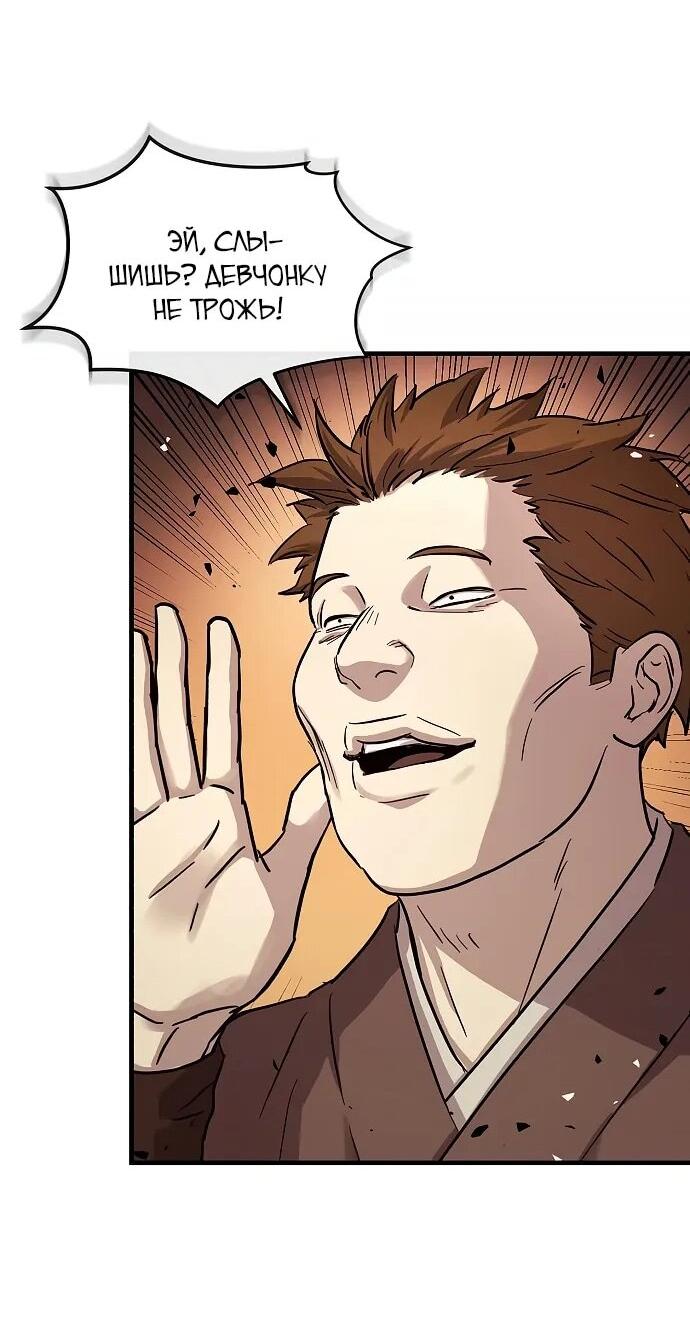 Манга Доминирование - Глава 68 Страница 35